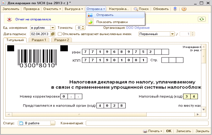 Отправить отчет через налоговую