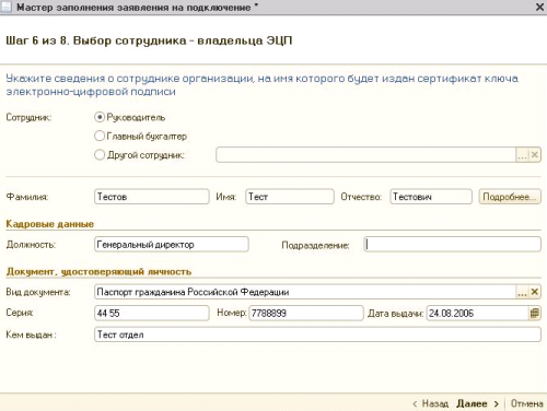 Владелец сертификата ключа подписи