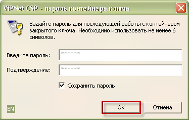 Пароль для контейнера ключа